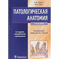 Патологическая анатомия и физиология. Иммунопатология Патологическая анатомия и физиология. Иммунопатология