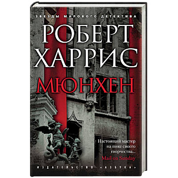 Мюнхен Мюнхен