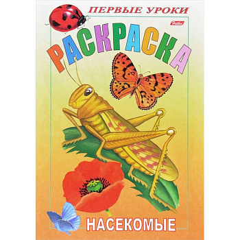 Первые уроки. Насекомые Первые уроки. Насекомые