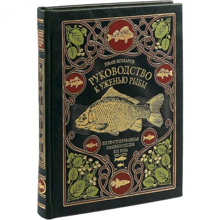 Общие работы о рыбалке, книга Руководство к уженью рыбы. Иллюстрированная энциклопедия XIX века. Лимитированный тираж в кожаном переплете ручной работы купить по скидке