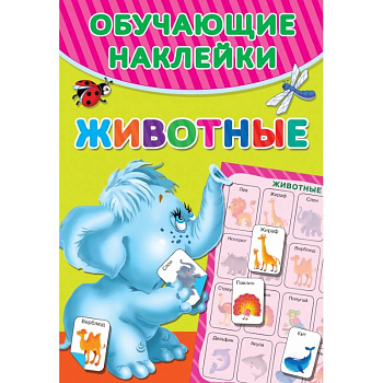 Животные Животные