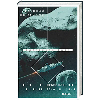 Небесная река