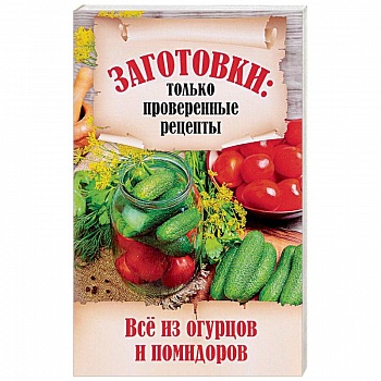 Все из огурцов и помидоров