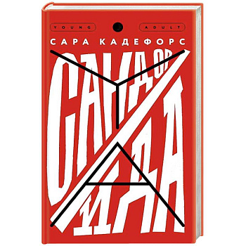 Сандор / Ида Сандор / Ида