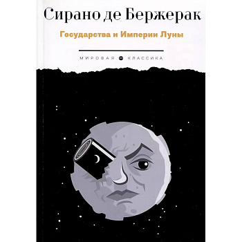 Государства и Империи Луны Государства и Империи Луны