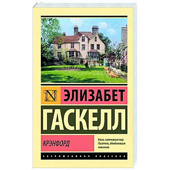 Крэнфорд Крэнфорд