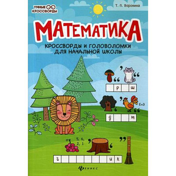 Математика