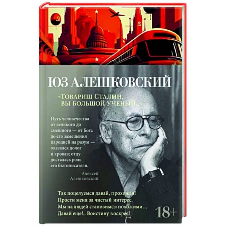 Русская поэзия, книга Товарищ Сталин,вы большой ученый... купить по скидке