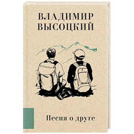 Русская поэзия, книга Песня о друге купить по скидке