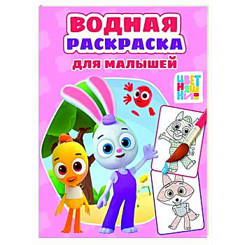 Цветняшки Цветняшки