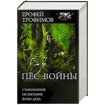 Пёс войны Пёс войны