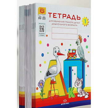 Тетради для обучения грамоте детей дошкольного возраста №1, №2, №3 (комплект из 3-х тетрадей: каждая тетрадь по 10 шт.) Тетради для обучения грамоте детей дошкольного возраста №1, №2, №3 (комплект из 3-х тетрадей: каждая тетрадь по 10 шт.)
