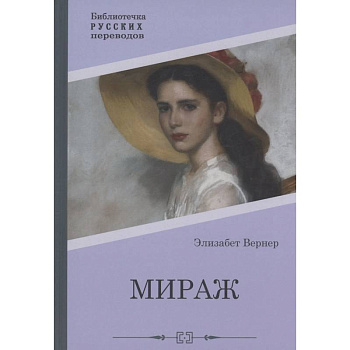 Мираж Мираж