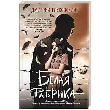 Белая фабрика Белая фабрика