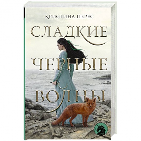 Триллеры, книга Сладкие черные волны купить по скидке