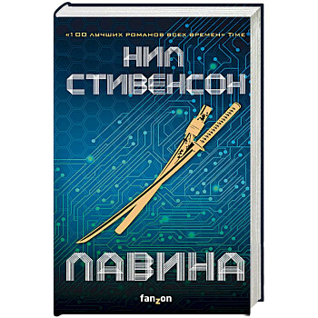 Лавина Лавина