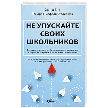 Не упускайте своих школьников. Почему дети становятся все более тревожными, агрессивными и закрытым