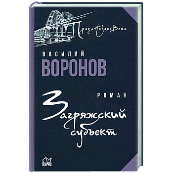 Загряжский субъект Загряжский субъект