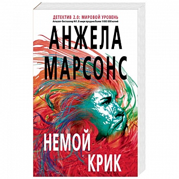 Немой крик Немой крик