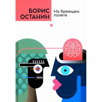 На бреющем полете На бреющем полете