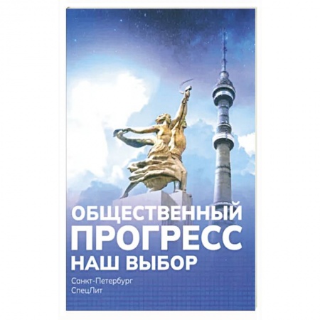Группа, общество, личность, книга Наш выбор купить по скидке