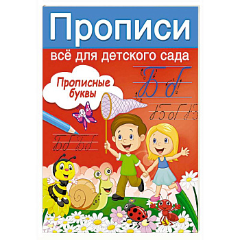 Прописные буквы Прописные буквы