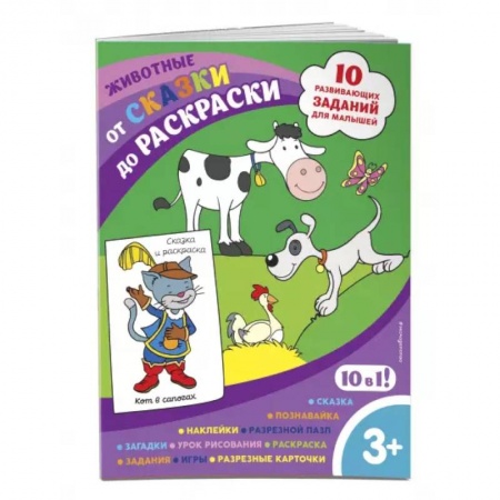 Книжки с наклейками, книга Животные (с наклейками и разрезными карточками) купить по скидке