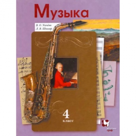 Другие учебные пособия, книга Музыка. 4 класс. Учебник. ФГОС купить по скидке