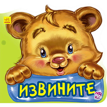 Извините Извините