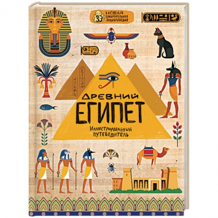 Всемирная история, книга Древний Египет купить по скидке