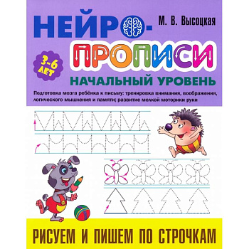 Рисуем и пишем по строчкам Рисуем и пишем по строчкам