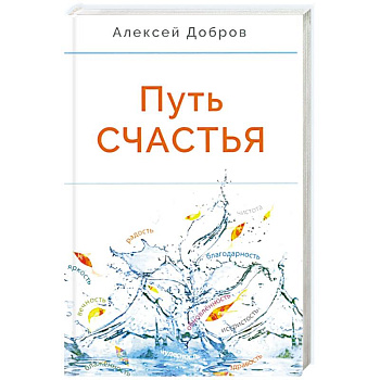 Путь счастья Путь счастья