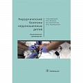 Клиническая медицина Клиническая медицина