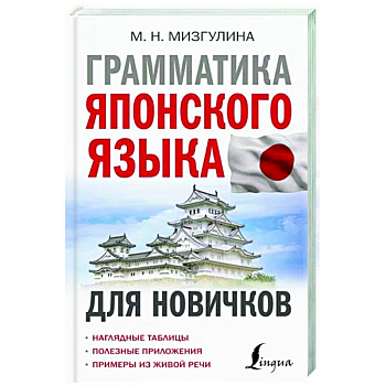 Грамматика японского языка для новичков Грамматика японского языка для новичков
