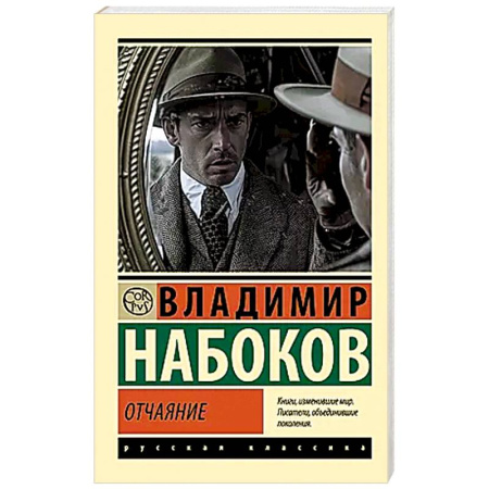Русская современная проза, книга Отчаяние купить по скидке
