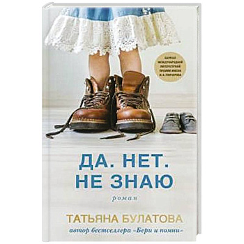 Да. Нет. Не знаю Да. Нет. Не знаю