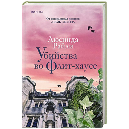 Зарубежный детектив, книга Убийства во Флит-хаусе купить по скидке
