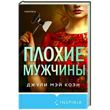 Зарубежный детектив, книга Плохие мужчины купить по скидке