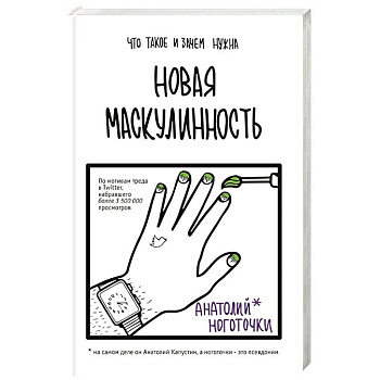 Новая маскулинность: что такое и зачем она нужна Новая маскулинность: что такое и зачем она нужна