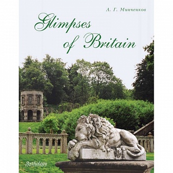 Glimpses of Britain. Учебное пособие Glimpses of Britain. Учебное пособие