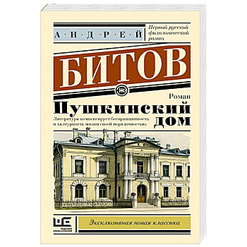 Пушкинский дом Пушкинский дом