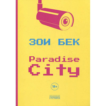 Paradise City Paradise City