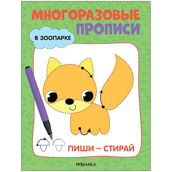 В зоопарке В зоопарке