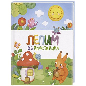 Лепим из пластилина Лепим из пластилина