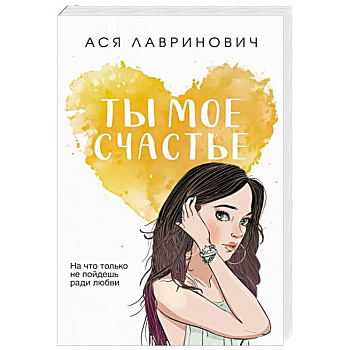 Ты мое счастье Ты мое счастье