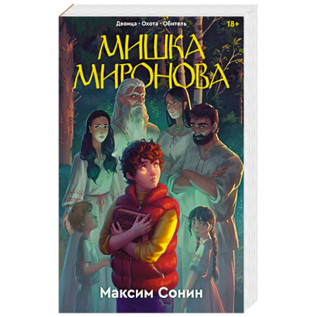 Отечественный мужской детектив, книга Мишка Миронова купить по скидке