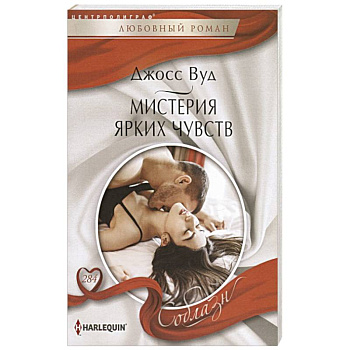 Мистерия ярких чувств Мистерия ярких чувств