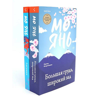 Большая грудь, широкий зад. Лягушки (комплект из 2-х книг) Большая грудь, широкий зад. Лягушки (комплект из 2-х книг)