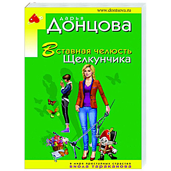 Вставная челюсть Щелкунчика Вставная челюсть Щелкунчика