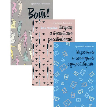 И снова про любовь. Выпуск 2  (комплект из 3-х книг) И снова про любовь. Выпуск 2  (комплект из 3-х книг)